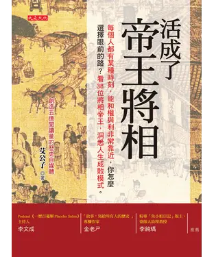 書封 活成了帝王將相