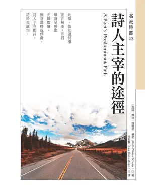 書封 詩人主宰的途徑A Poet's Predominant Path