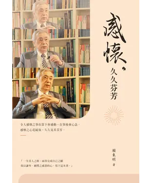 書封 感懷．久久芬芳