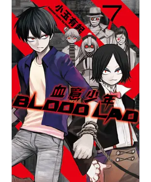 書封 BLOOD LAD血意少年（7）
