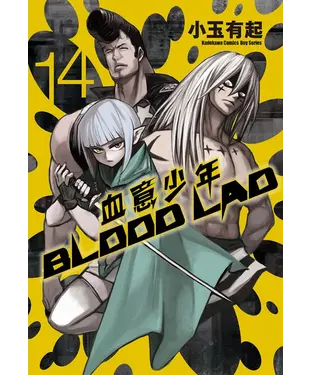 書封 BLOOD LAD血意少年（14）