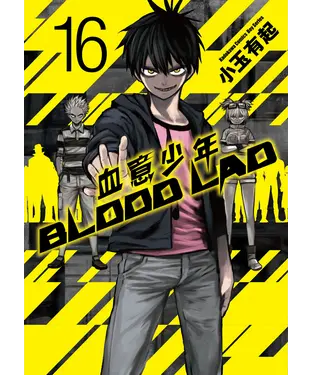 書封 BLOOD LAD血意少年（16）