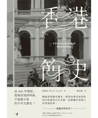 書封 香港簡史