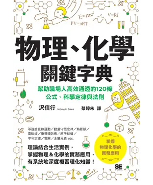 書封 物理、化學關鍵字典